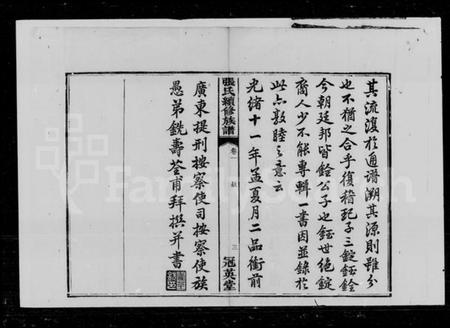 湖南张氏族谱-巃塘张氏续修支谱 [12卷].pdf电子版预览图4