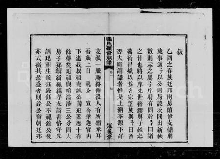 湖南张氏族谱-巃塘张氏续修支谱 [12卷].pdf电子版预览图5