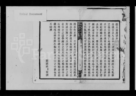 湖南张氏族谱-张氏续修支谱 [16卷,首1卷].pdf电子版预览图2