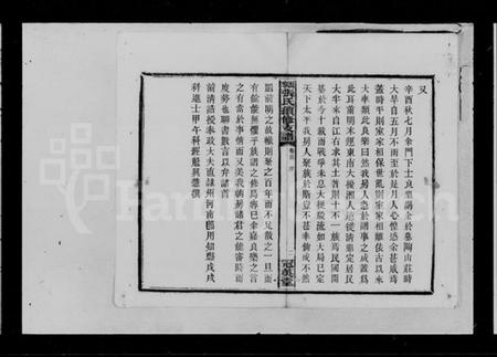 湖南张氏族谱-张氏续修支谱 [16卷,首1卷].pdf电子版预览图3