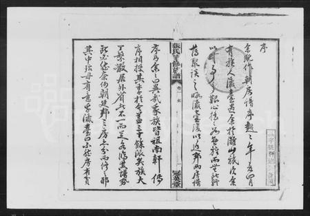 湖南张氏族谱-巃塘张氏续修支谱 [17卷].pdf电子版预览图1