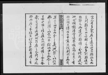 湖南张氏族谱-巃塘张氏续修支谱 [17卷].pdf电子版预览图2