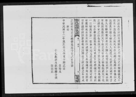 湖南张氏族谱-巃塘张氏续修支谱 [17卷].pdf电子版预览图5