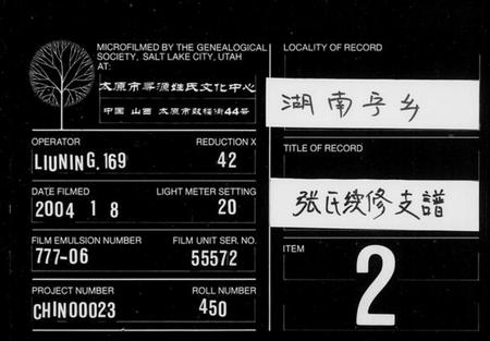 湖南张氏族谱-张氏续修支谱 [8卷].pdf电子版缩略图