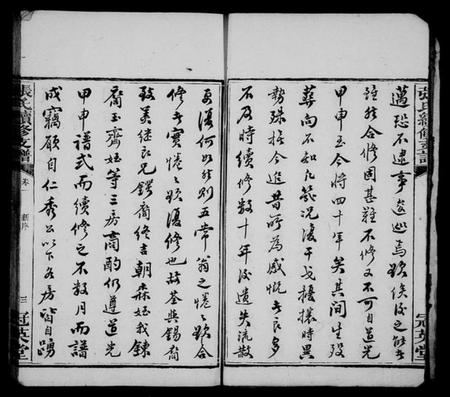 湖南张氏族谱-张氏续修支谱 [8卷].pdf电子版预览图5