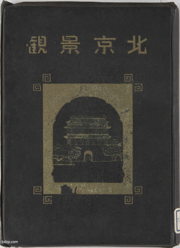 1940年《北京景观》影集下载预览图