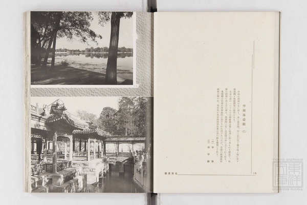 1940年《北京景观》影集下载预览图1