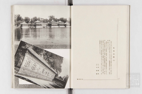 1940年《北京景观》影集下载预览图2