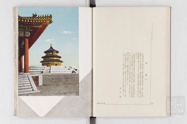 1940年《北京景观》影集下载预览图4