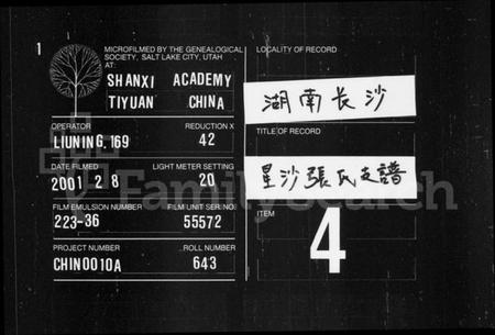 湖南张氏族谱-星洲张氏支谱 [3卷].pdf电子版缩略图