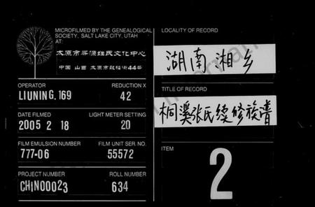 湖南张氏族谱-桐溪张氏续修族谱 [12卷,首3卷].pdf电子版缩略图