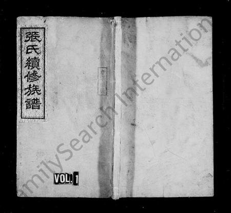 湖南张氏族谱-桐溪张氏续修族谱 [12卷,首3卷].pdf电子版预览图1