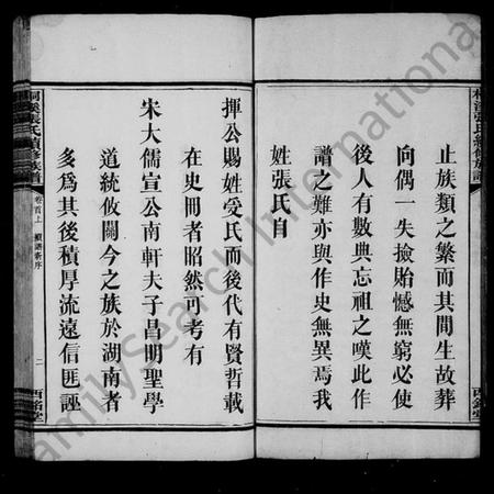 湖南张氏族谱-桐溪张氏续修族谱 [12卷,首3卷].pdf电子版预览图3