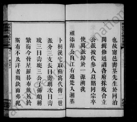 湖南张氏族谱-桐溪张氏续修族谱 [12卷,首3卷].pdf电子版预览图4