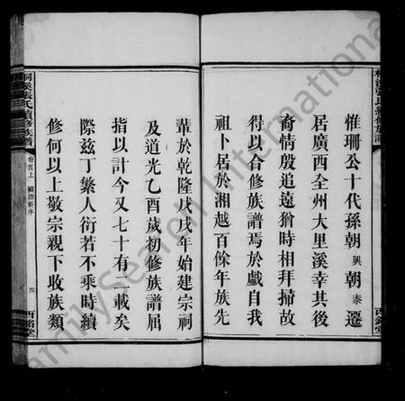 湖南张氏族谱-桐溪张氏续修族谱 [12卷,首3卷].pdf电子版预览图5