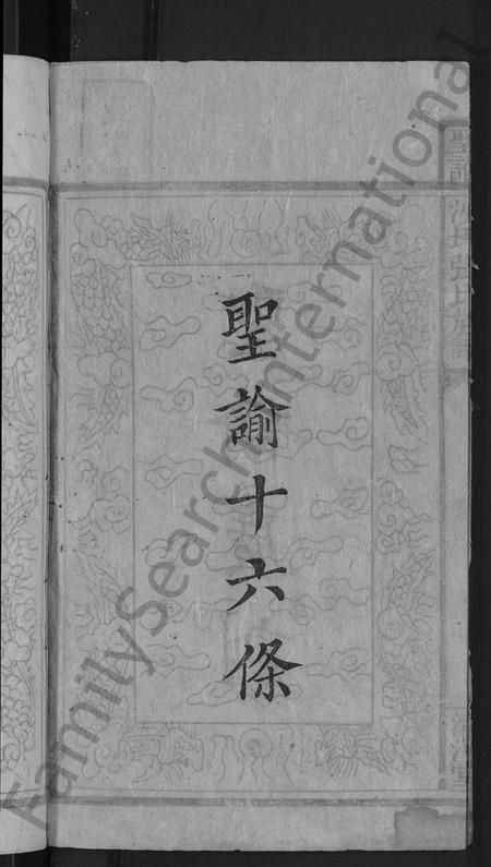 湖南张氏族谱-沙坪张氏族谱 [7卷,首2卷].pdf电子版预览图4