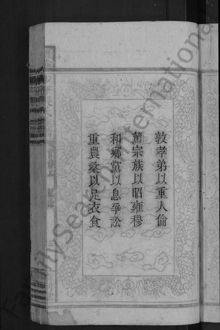 湖南张氏族谱-沙坪张氏族谱 [7卷,首2卷].pdf电子版预览图5