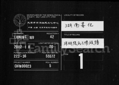 湖南张氏族谱-洋湖张氏三修族谱 [15卷含卷首,末1卷].pdf电子版缩略图