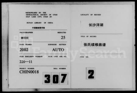 湖南张氏族谱-洋湖张氏续修族谱 [11卷,末1卷].pdf电子版缩略图