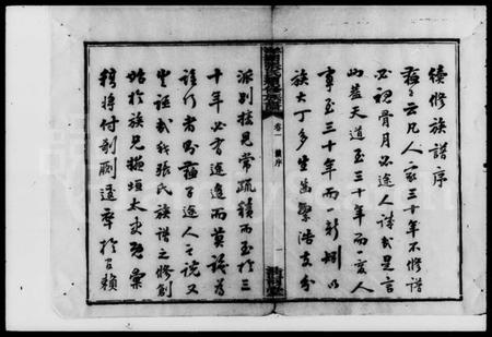 湖南张氏族谱-洋湖张氏续修族谱 [11卷,末1卷].pdf电子版预览图4