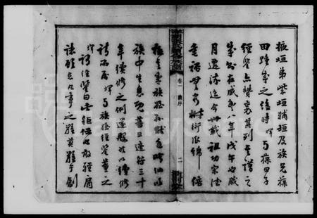 湖南张氏族谱-洋湖张氏续修族谱 [11卷,末1卷].pdf电子版预览图5