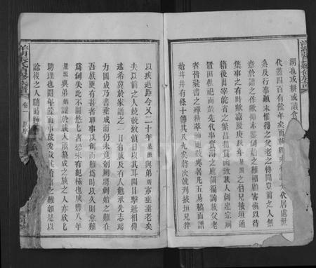 湖南张氏族谱-洋湖张氏续修族谱 [11卷,末1卷].pdf电子版预览图2