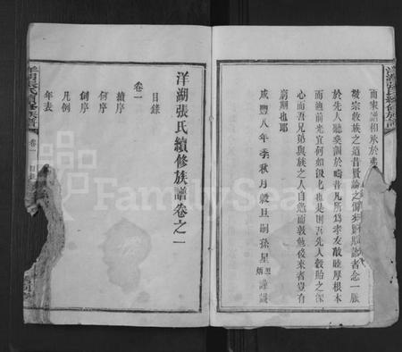 湖南张氏族谱-洋湖张氏续修族谱 [11卷,末1卷].pdf电子版预览图3