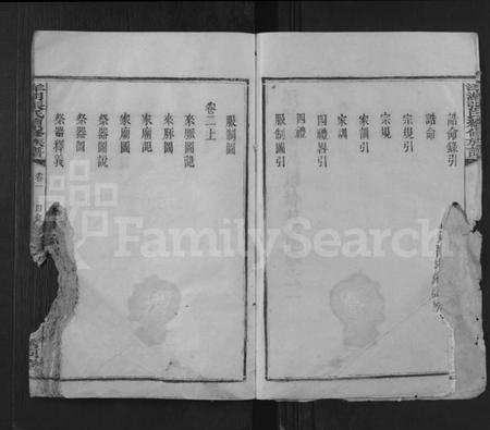 湖南张氏族谱-洋湖张氏续修族谱 [11卷,末1卷].pdf电子版预览图4