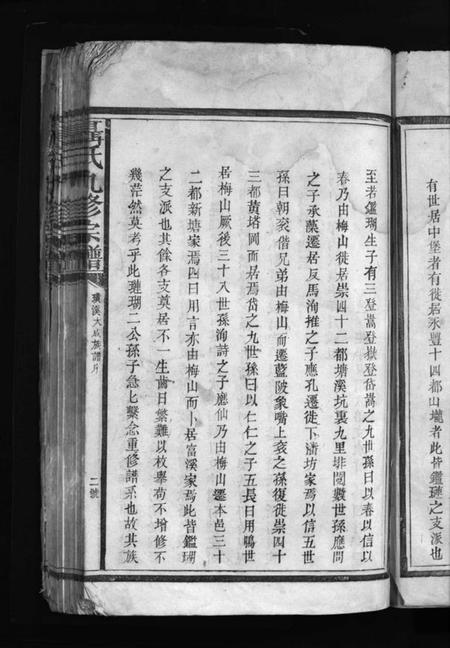 江西聂氏族谱-聂氏九修宗谱 [4卷].pdf电子版预览图3