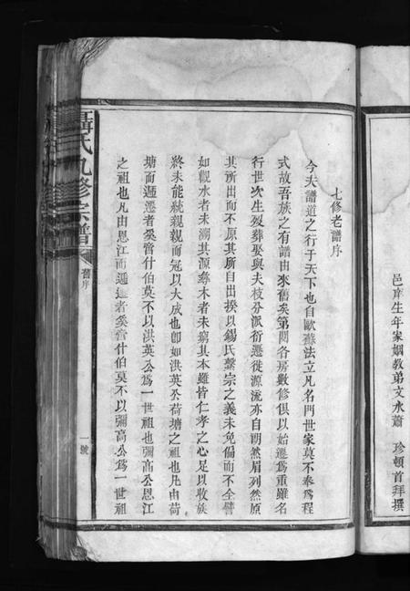 江西聂氏族谱-聂氏九修宗谱 [4卷].pdf电子版预览图5