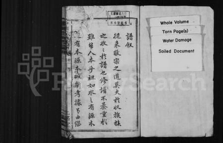 湖南张氏族谱-湘潭张氏支谱 [6卷].pdf电子版预览图1