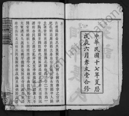 湖南张氏族谱-湘乡城北张氏叔房支谱 [10卷].pdf电子版预览图2