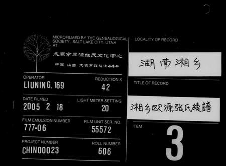 湖南张氏族谱-湘乡欧源张氏续谱 [12卷,及卷首].pdf电子版缩略图