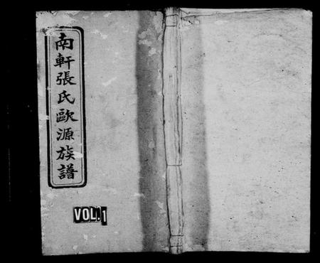 湖南张氏族谱-湘乡欧源张氏续谱 [12卷,及卷首].pdf电子版预览图1