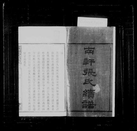 湖南张氏族谱-湘乡欧源张氏续谱 [12卷,及卷首].pdf电子版预览图3