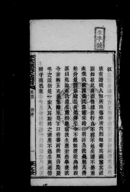 湖南张氏族谱-湘乡欧源张氏续谱 [12卷,及卷首].pdf电子版预览图4