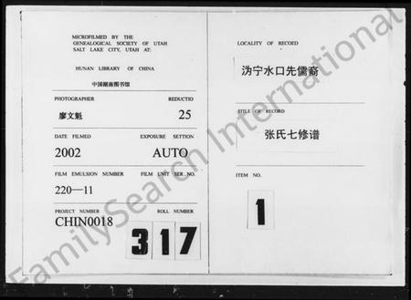 湖南张氏族谱-沩寕水口先儒裔张氏七修谱 [12卷].pdf电子版缩略图