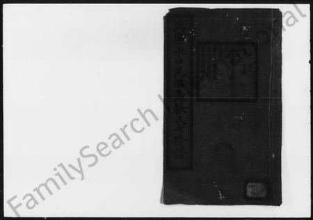 湖南张氏族谱-沩寕水口先儒裔张氏七修谱 [12卷].pdf电子版预览图1