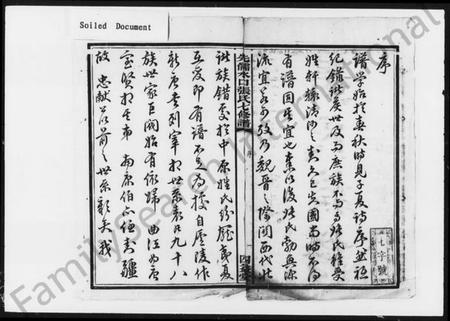 湖南张氏族谱-沩寕水口先儒裔张氏七修谱 [12卷].pdf电子版预览图3