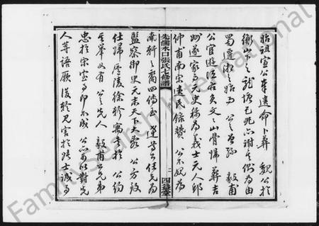 湖南张氏族谱-沩寕水口先儒裔张氏七修谱 [12卷].pdf电子版预览图4