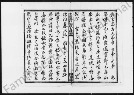 湖南张氏族谱-沩寕水口先儒裔张氏七修谱 [12卷].pdf电子版预览图5