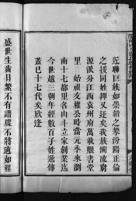 湖南张氏族谱-浏南山斗张氏续修族谱 [20卷,首2卷].pdf电子版预览图2