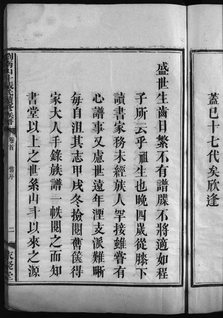 湖南张氏族谱-浏南山斗张氏续修族谱 [20卷,首2卷].pdf电子版预览图3