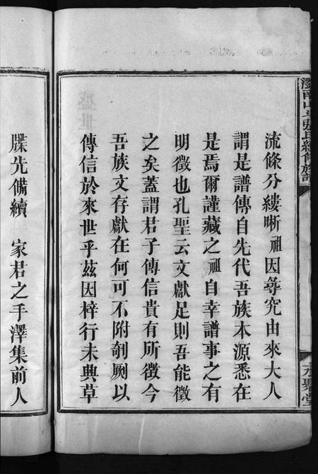 湖南张氏族谱-浏南山斗张氏续修族谱 [20卷,首2卷].pdf电子版预览图4