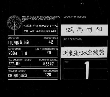 湖南张氏族谱-浏东张坊大全族谱 [5卷,及卷首].pdf电子版缩略图