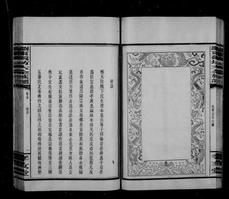 湖南张氏族谱-浏东张坊大全族谱 [5卷,及卷首].pdf电子版预览图2