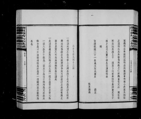 湖南张氏族谱-浏东张坊大全族谱 [5卷,及卷首].pdf电子版预览图4