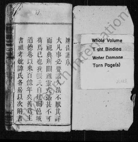 湖南张氏族谱-浏邑张祠牌位谱 [共7卷].pdf电子版预览图2