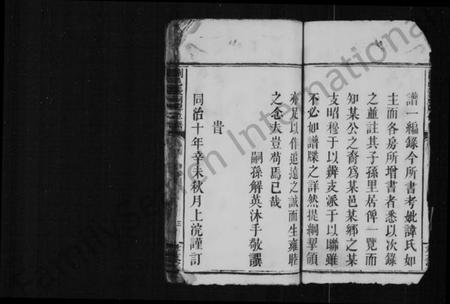 湖南张氏族谱-浏邑张祠牌位谱 [共7卷].pdf电子版预览图5