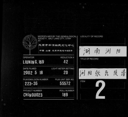 湖南张氏族谱-浏阳张氏族谱 [12卷].pdf电子版缩略图